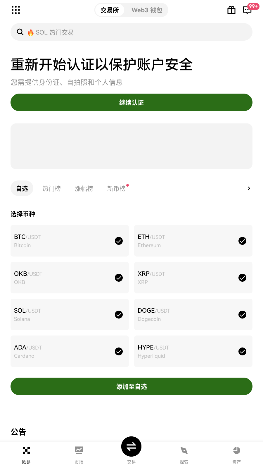 vex交易所行情总览界面展示
